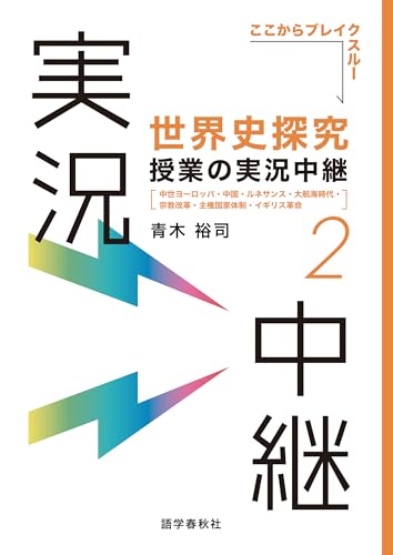 実況中継②の表紙