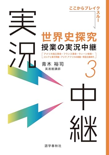 実況中継③の表紙
