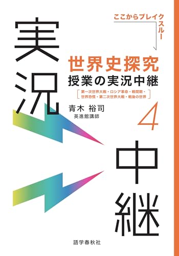 実況中継④の表紙