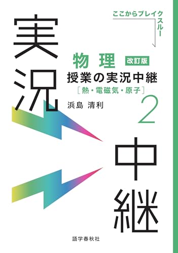 浜島清利 物理講義の実況中継(2)の表紙