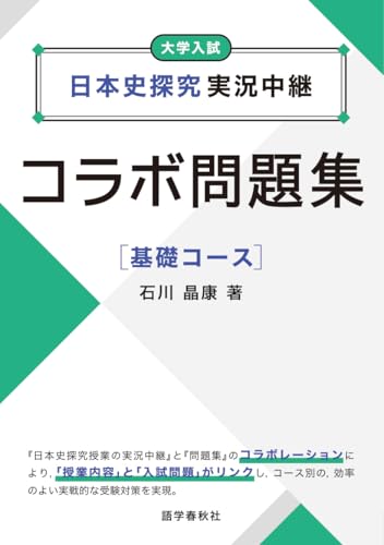 コラボ問題集基礎の表紙
