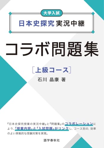 コラボ問題集上級の表紙