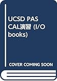 UCSD PASCAL演習 (I/O books)