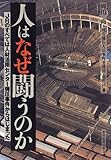 人はなぜ闘うのか―JRのすべては人材活用センター弾圧事件からはじまった