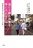 当たり前の日常を手に入れるために:性搾取社会を生きる私たちの闘い