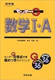 数学I・A (センター・G)