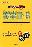 数学II・B (センター・G)