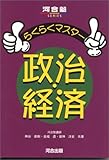 らくらくマスター政治経済