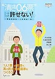 “清き0.6票”は許せない！　一票格差訴訟の上告理由を読む (GENJINブックレット58)