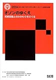 オゾンのゆくえ―気候変動とのかかわりをさぐる第18回「大学と科学」