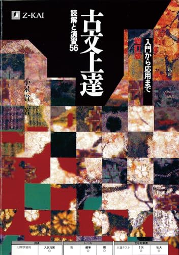 古文上達 読解と演習56の表紙