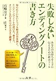 失敗しないエンディングノートの書き方