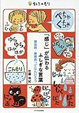「感じ」が伝わるふしぎな言葉 擬音語・擬態語ってなんだろう (ちしきのもり)