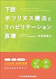 下肢ボツリヌス療法とリハビリテーション医療