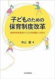 子どものための保育制度改革 保育所利用者減少「2025年問題」とは何か