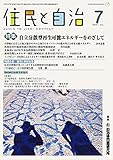 住民と自治 2021年 7月号 (特集:自立分散型再生可能エネルギーをめざして) [雑誌]