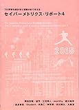 プロ野球を統計学と客観分析で考えるセイバーメトリクス・リポート4