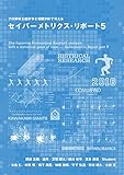 プロ野球を統計学と客観分析で考えるセイバーメトリクス・リポート5