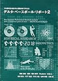 プロ野球を統計学と客観分析で考える デルタ・ベースボール・リポート2