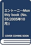 ENTONI 05年10月号 No.55 耳管機能障害