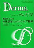機能からみた外来患者へのスキンケア指導 (MB Derma(デルマ))