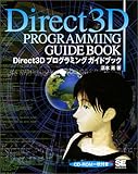 Direct3Dプログラミングガイドブック