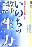 EM‐XとEM塩(蘇生海塩)によるいのちの蘇生力―EM臨床医学が創造する驚異の医療効果とは