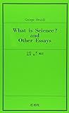 オーウェル随筆選―What is science and other