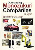 知られざる日本の「ものづくり」企業の世界