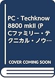 PCーTechknow8800mkII PCー8800mkII―PCファミリー・テクニカル・ノウハウ集 (PCファミリー・テクニカル・ノウハウ集 PC- 8800MK)