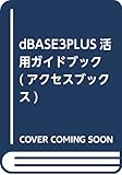 dBASE3PLUS活用ガイドブック (アクセスブックス)