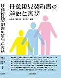 任意後見契約書の解説と実務