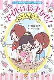 ネイルはおまかせ!―しごとでハッピー!ネイリストのまき (ホップステップキッズ!)