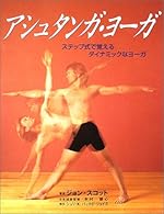 アシュタンガ・ヨーガ