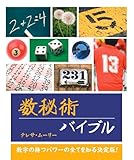 数秘術バイブル (GAIA BOOKS)