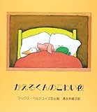 かえるくんのこわい夜