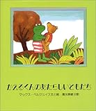 かえるくんのあたらしいともだち