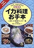 遊び尽くし 漁港発イカ料理お手本