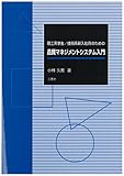 理工系学生／技術系新入社員のための 品質マネジメントシステム入門