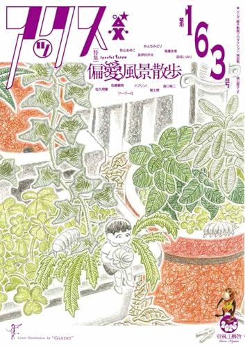 アックス 第163号