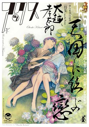 アックス 第165号