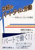女性のパートタイム労働