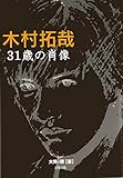 木村拓哉 31歳の肖像