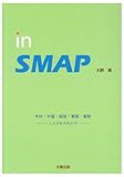 in SMAP―5人それぞれの今