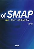 of SMAP―現在、そして、これからの5人