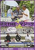 DVD>橋本幸一の研究THE小池マジック平鮒 (<DVD>)