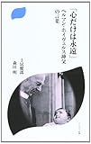 「心だけは永遠」: ヘルマン・ホイヴェルス神父の言葉 (ドン・ボスコ新書)