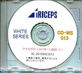 文献調査資料CD-R アナログIC/LSIパターン設計I [CD-ROM]