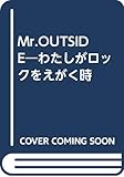 Mr.OUTSIDE―わたしがロックをえがく時