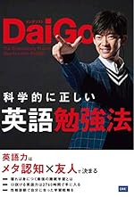 科学的に正しい英語勉強法